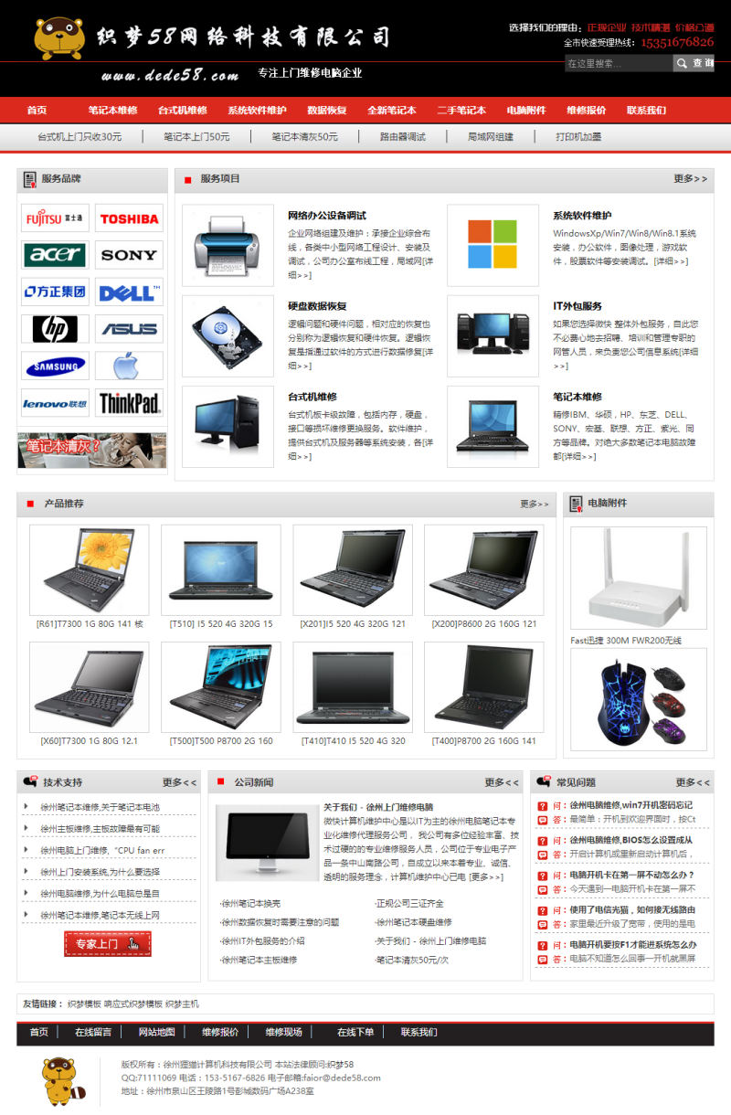 织梦电脑电子设备维修服务类网站织梦模板插图