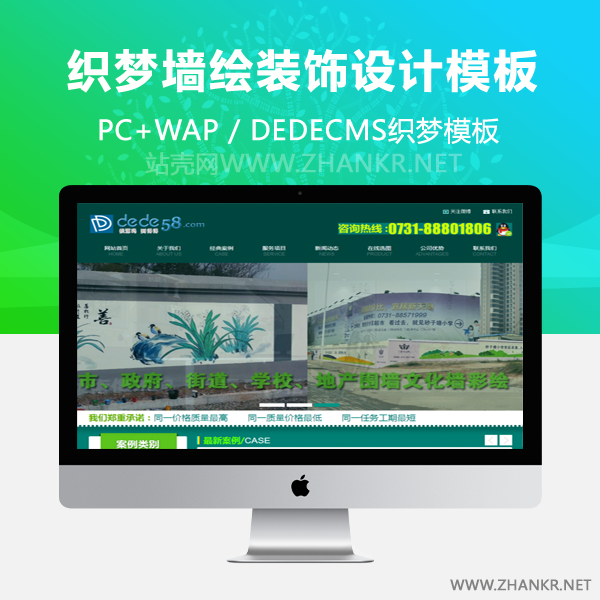 织梦绿色墙绘装饰设计公司网站织梦模板