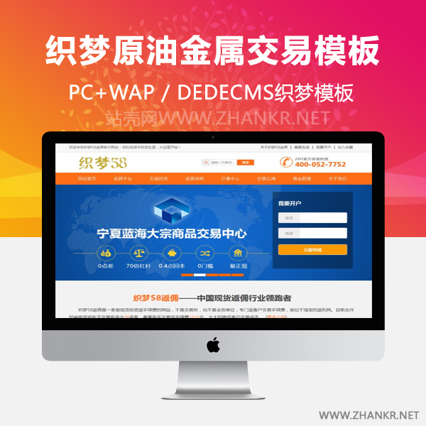 织梦佣金原油贵金属专业平台型网站织梦模板