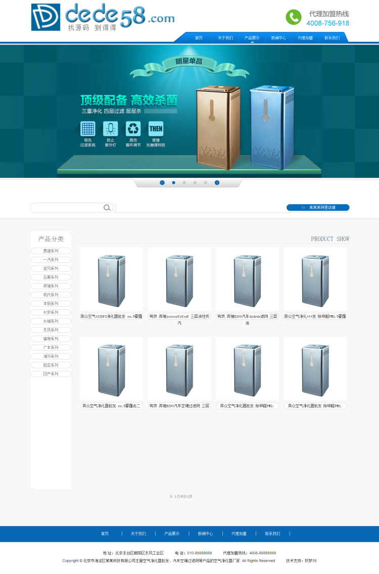 织梦蓝色大气宽屏环保产品企业织梦模板(修正版)插图(1)