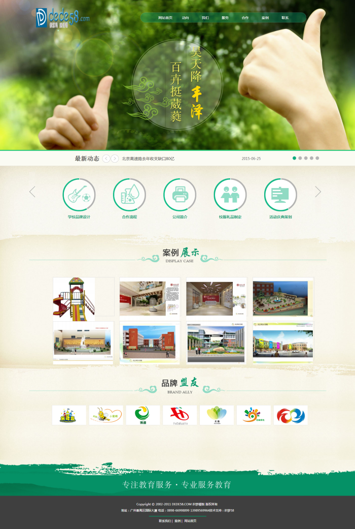 织梦绿色培训学校教育企业类织梦模板插图