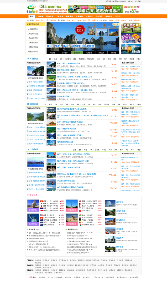 织梦绿色大气旅行社织梦网站源码插图(1)