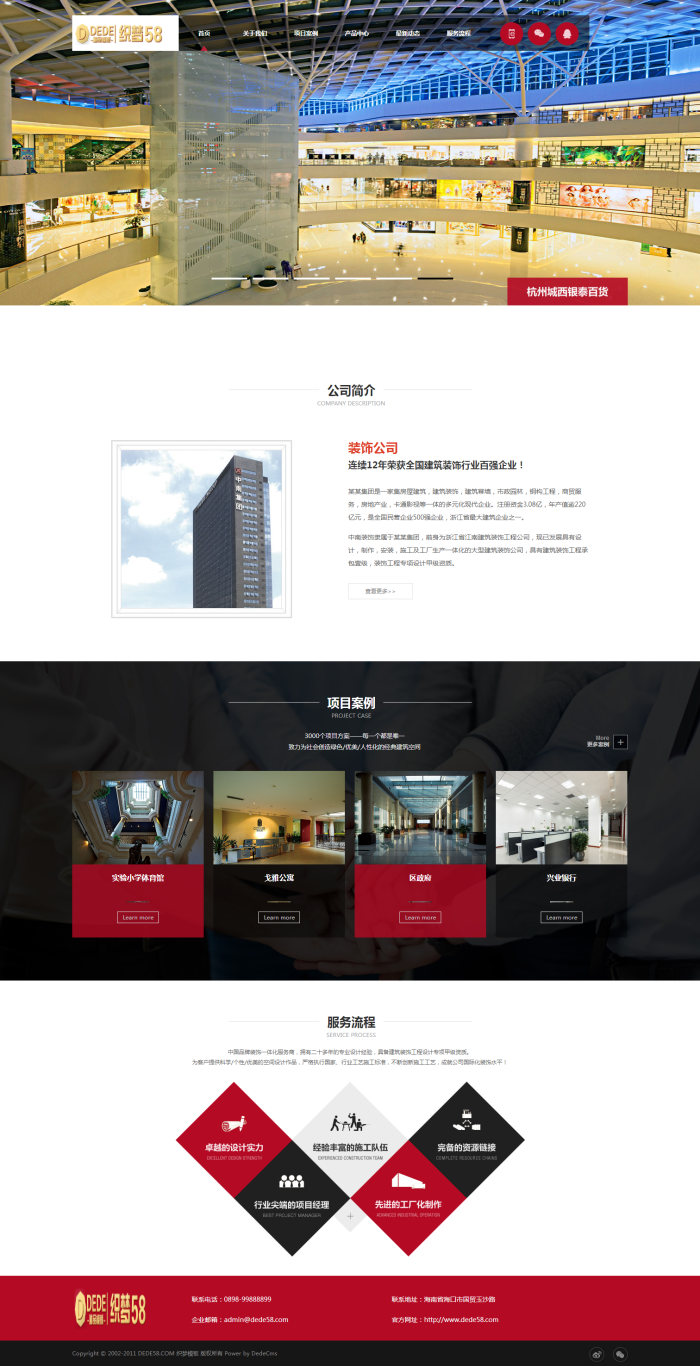 织梦简洁大气装修装饰类企业织梦模板插图(1)