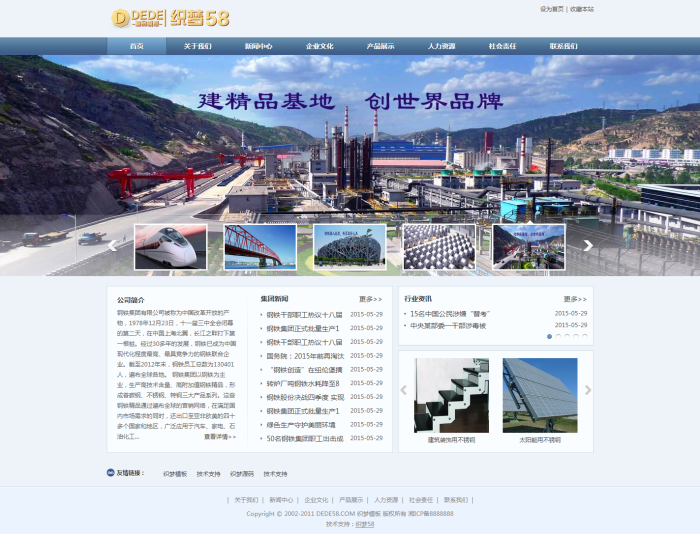 织梦大气工业行业钢铁企业织梦模板插图
