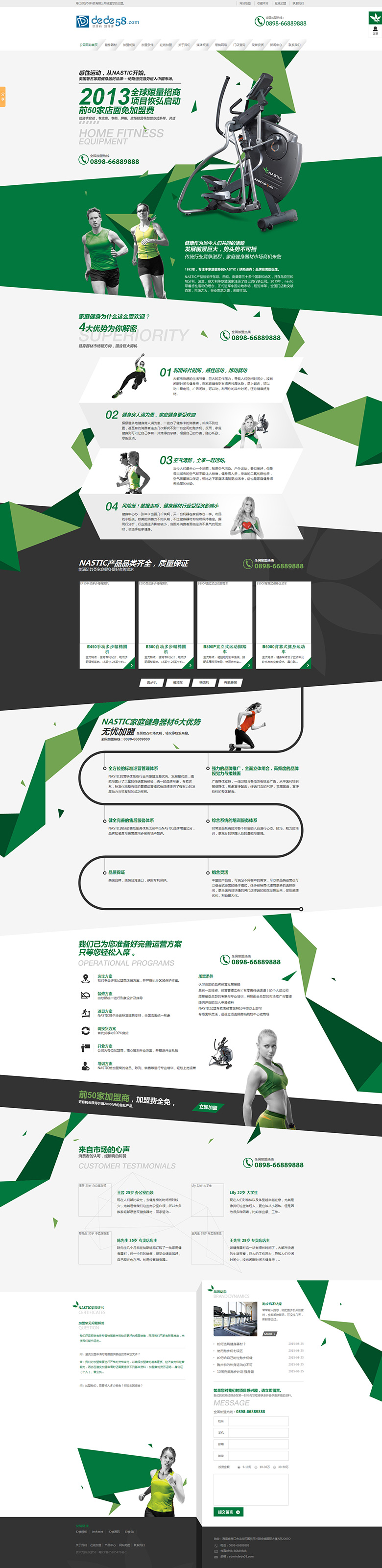 织梦机械体育运动健身器材营销类企业网站织梦模板插图