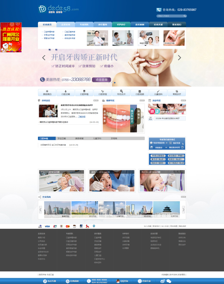 织梦超大气整形医院类网站织梦模板插图