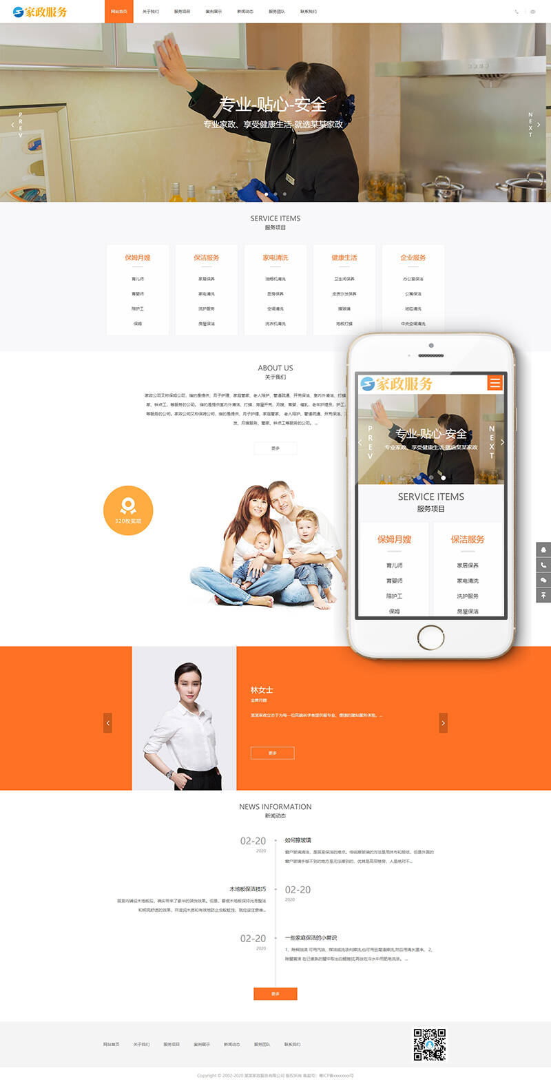 响应式家政保姆类网站织梦模板(自适应手机端)插图(1)