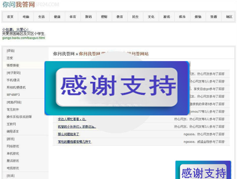 PHP随风百度知道(小偷采集系统源码) 免维护自动采集百度信息_源码下载插图