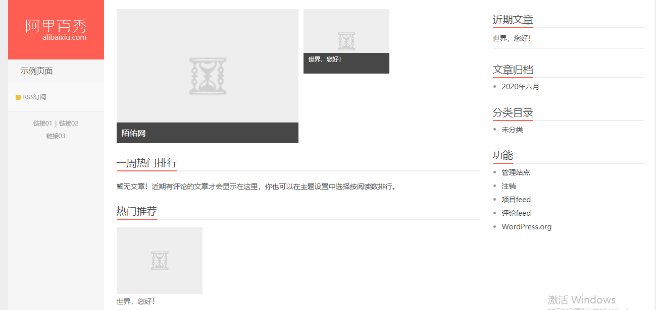 已测试_WordPress博客主题 阿里百秀XIU V7.1主题破解版_源码下载插图