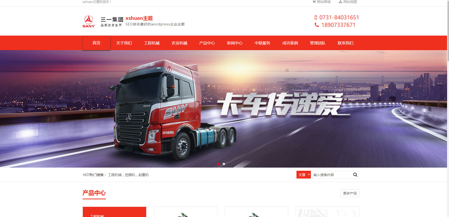 企业主题XShuan源码，WordPress主题下载 有利于SEO排名插图(1)