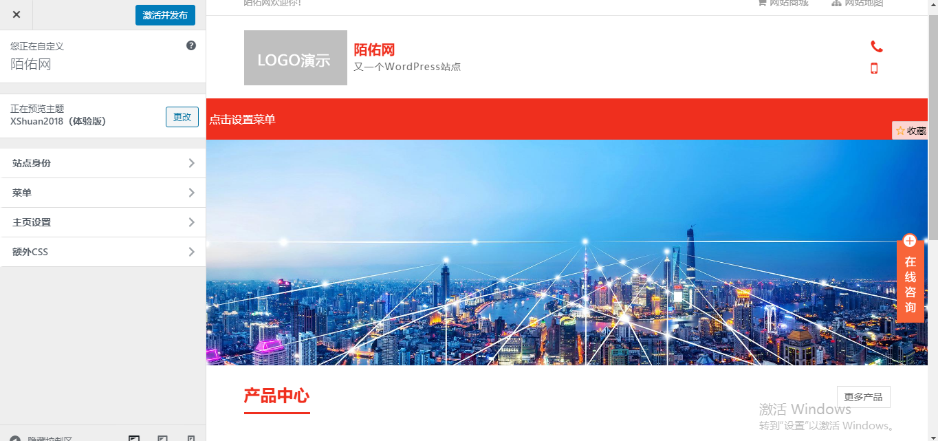 企业主题XShuan源码，WordPress主题下载 有利于SEO排名插图