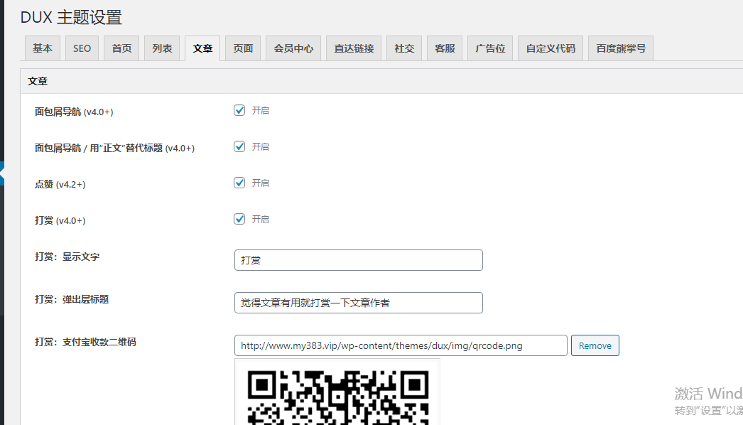 已测试，WordPress博客主题 大前端DUX6.1主题破解版 去域名授权_源码下载插图(1)