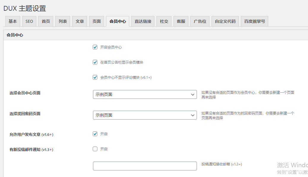 已测试，WordPress博客主题 大前端DUX6.1主题破解版 去域名授权_源码下载插图(2)