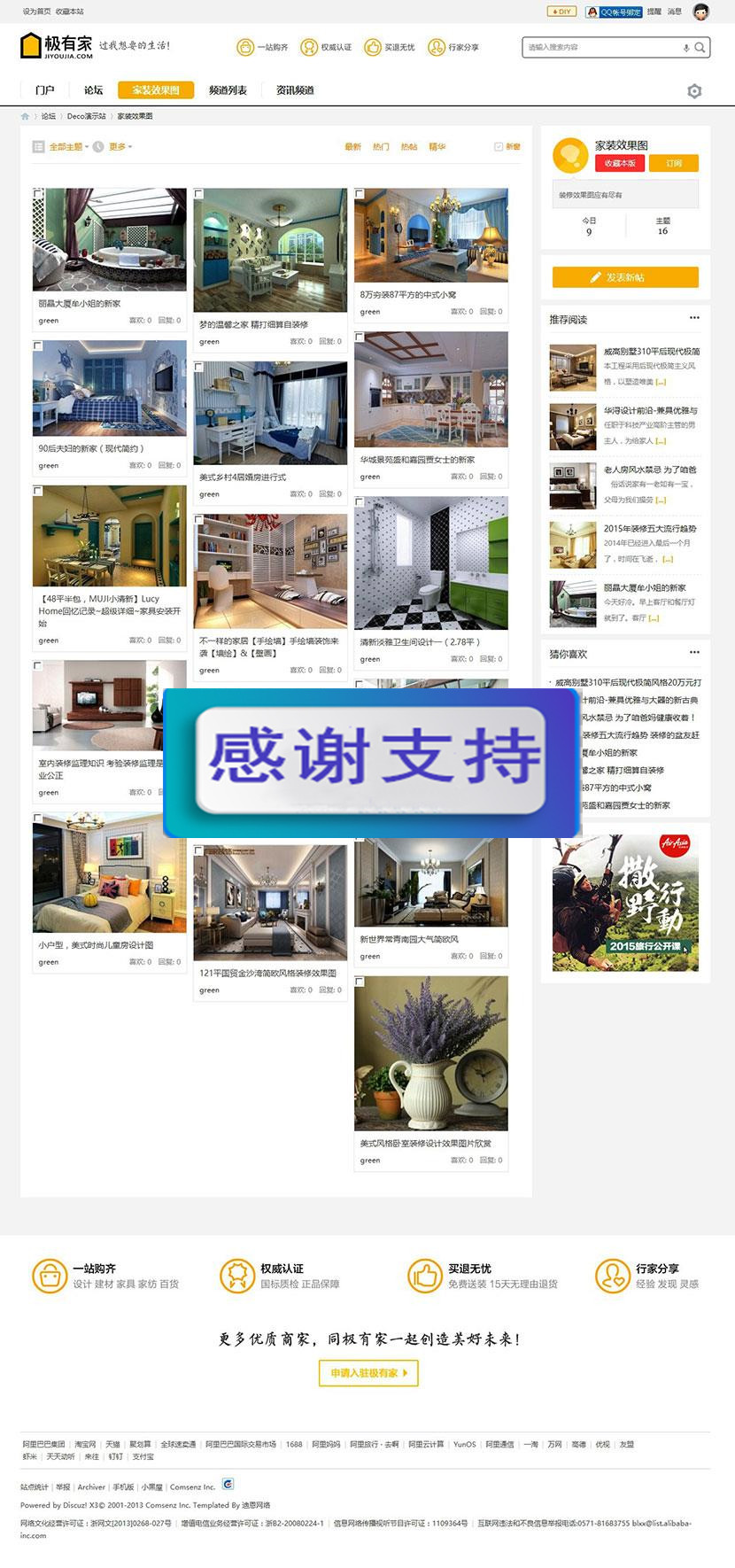 Discuz模板 Deco风格 商业版 装修家装主题模板 GBK+UTF_源码下载插图(1)