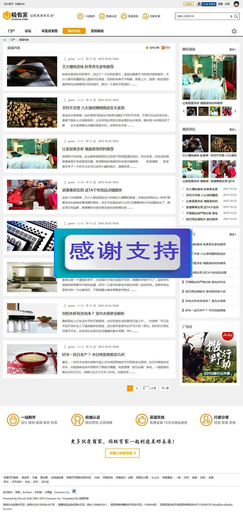 Discuz模板 Deco风格 商业版 装修家装主题模板 GBK+UTF_源码下载插图(3)