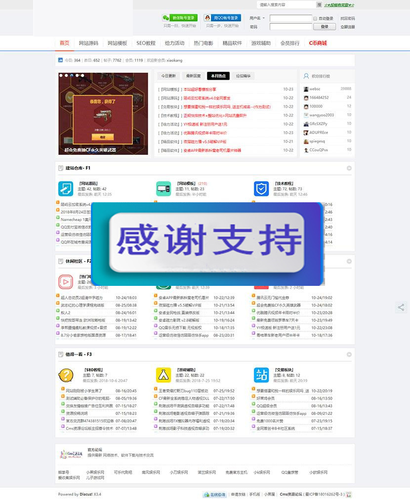 Discuz模板 清新风格网站模板源码资源下载论坛主题_源码下载插图