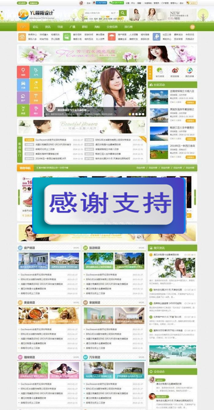 DiscuzX3.4模板 多配色城市门户D6 商业版 UTF8+GBK_源码下载插图