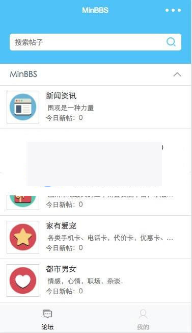 MinBBSV1.0.3 Discuz微信应用小程序插件 支持DiscuzPC版_源码下载插图