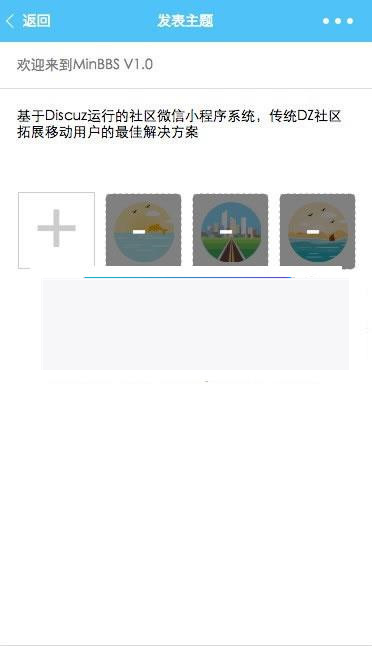 MinBBSV1.0.3 Discuz微信应用小程序插件 支持DiscuzPC版_源码下载插图(3)