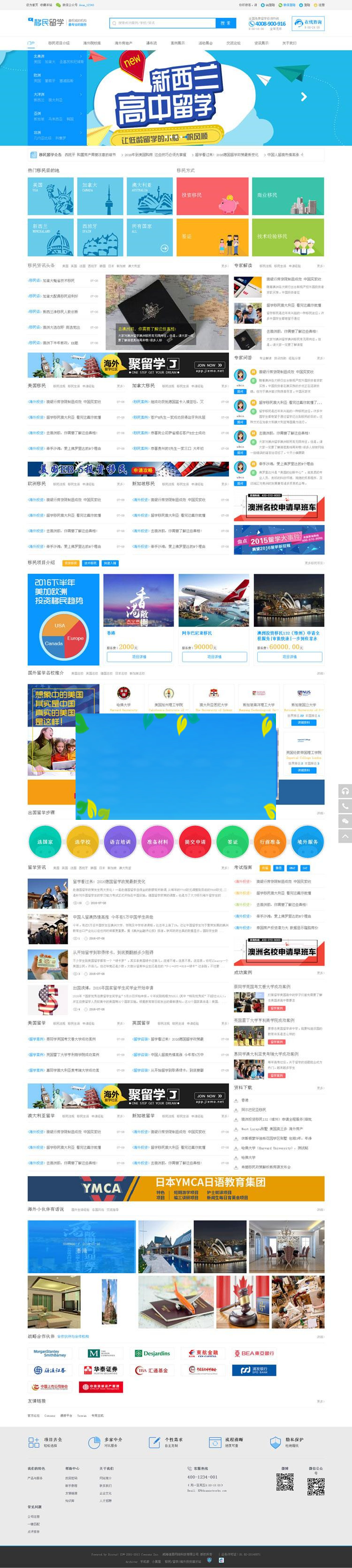 Discuz x3.2模板 迪恩 留学移民海外投资企业教育培训机构 商业版 GBK_源码下载插图