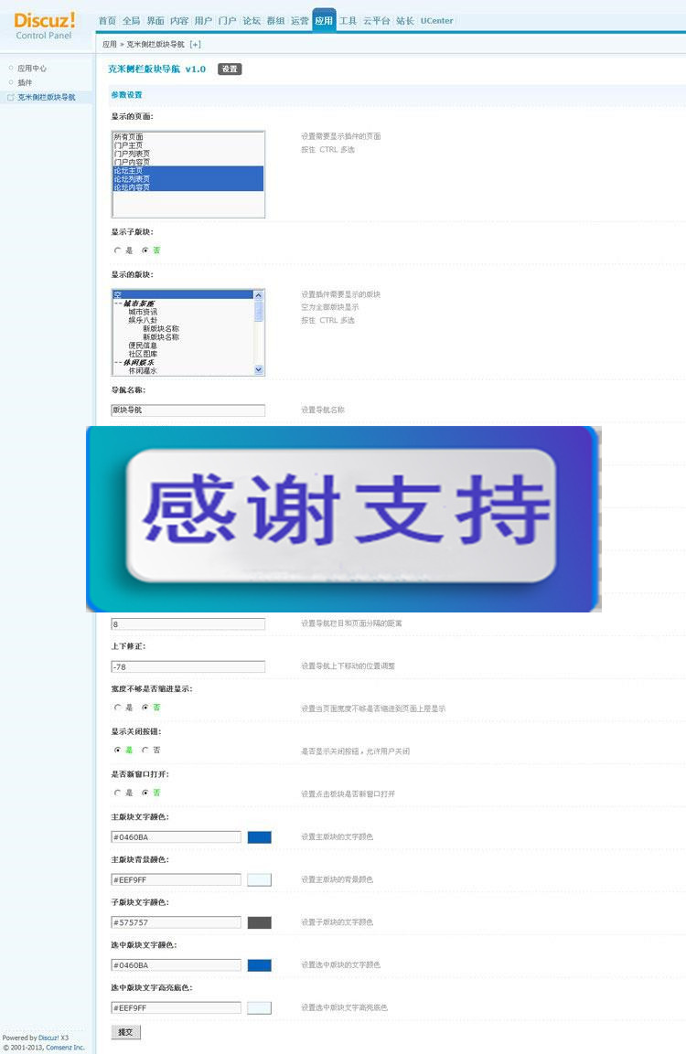 Discuz x3.4商业插件 克米侧栏版块导航 V1.0_源码下载插图(1)