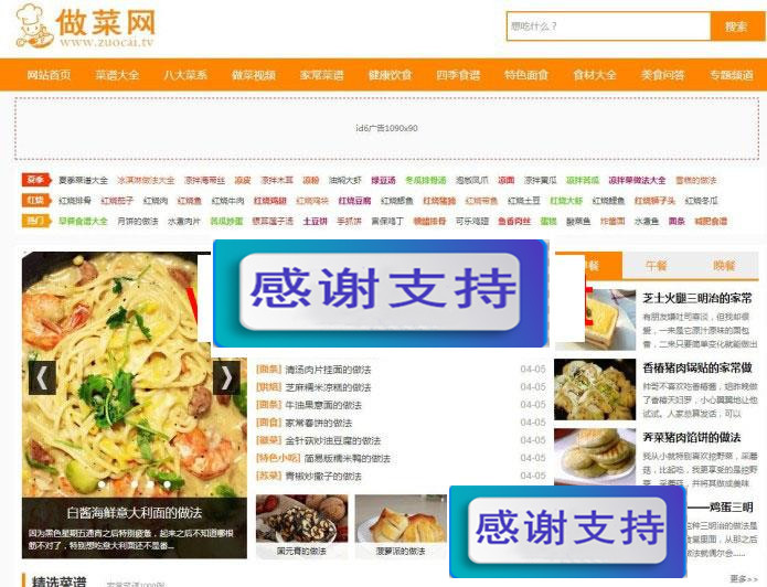 帝国7.2CMS仿做菜网美食食谱网站源码 附带采集规则_源码下载插图