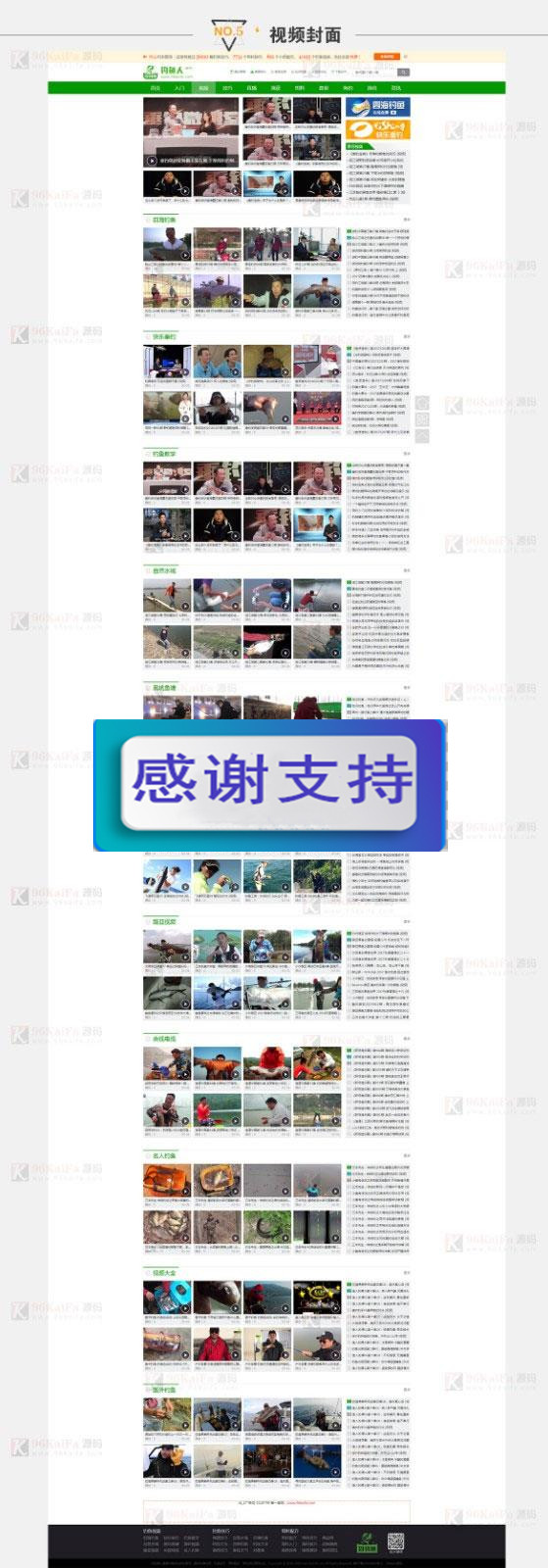 帝国cms仿《钓鱼人》钓鱼视频钓鱼行业网站源码 带火车头采集器_源码下载插图(1)