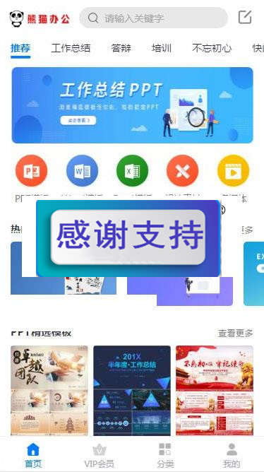 帝国cms仿熊猫办公素材站PPT、Word、Excel、视频模板下载站源码+WAP手机端+采集器+第四方支付_源码下载插图(1)