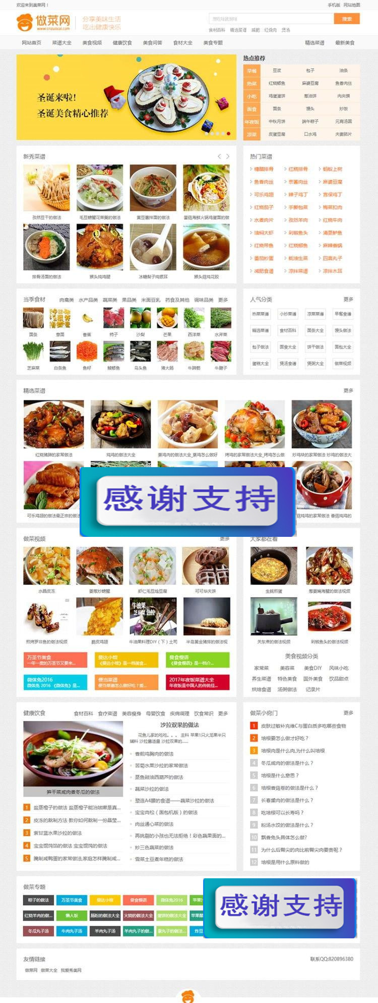 帝国CMS内核新版《做菜网》食谱网站源码 带手机版_源码下载插图