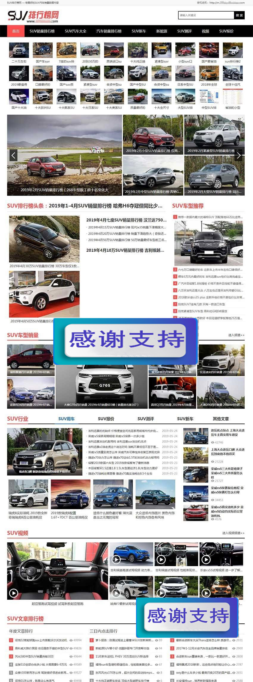 帝国CMS仿《SUV排行榜网》汽车销量排行网汽车销量资讯网站模板源码_源码下载插图