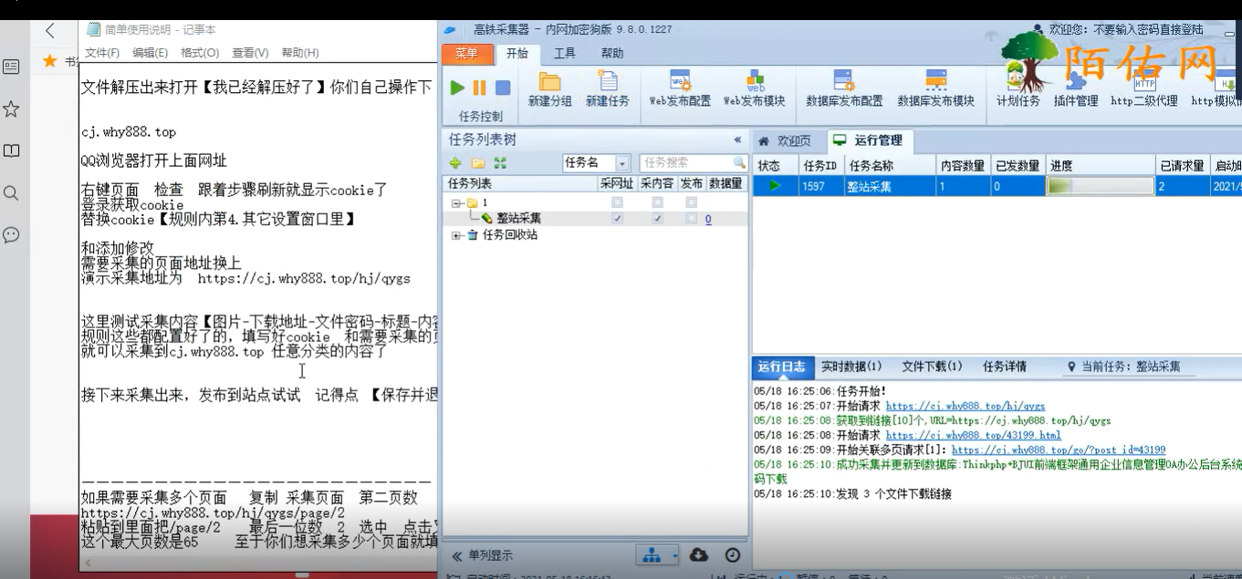 采集本站所有资源工具-原创录制新手级别视频教程<br>详细步骤设置–火车头软件采集-一键发布到你自己站点插图(4)