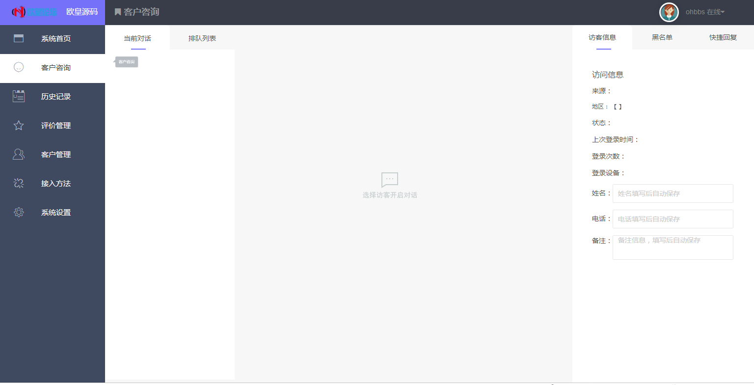 C100 PHP源码_最新thinkPHP线客服系统完美运行插图(6)