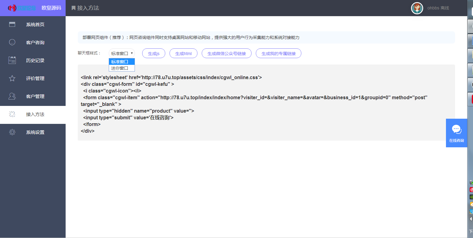 C100 PHP源码_最新thinkPHP线客服系统完美运行插图(10)