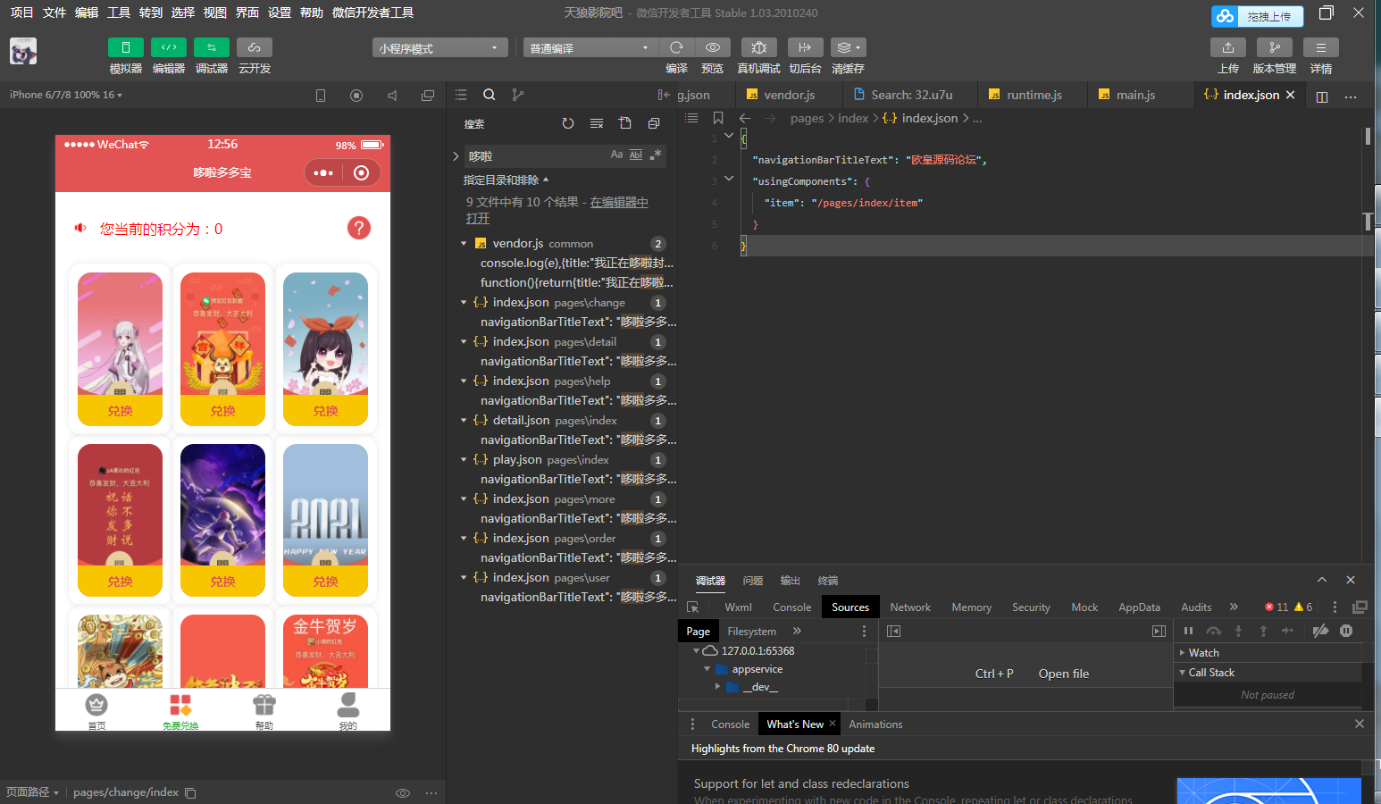 JP033 朋友从互站整来的2021年红包封面小程序源码+无限裂变线上线下引流工具插图(3)
