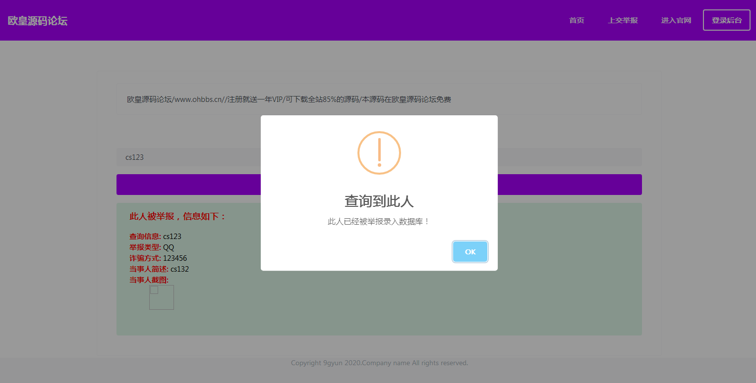 C060 骗子收录系统搭建源码+教程插图(3)