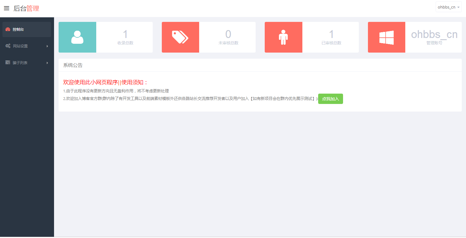 C060 骗子收录系统搭建源码+教程插图(5)