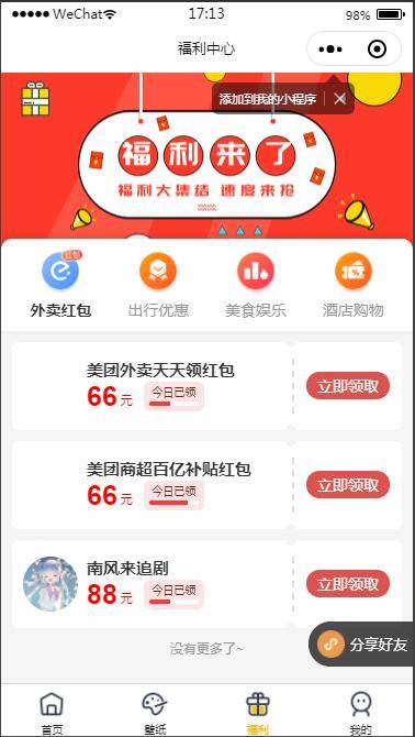 P22 表情包小程序完整版源码 后台API+前端插图(7)