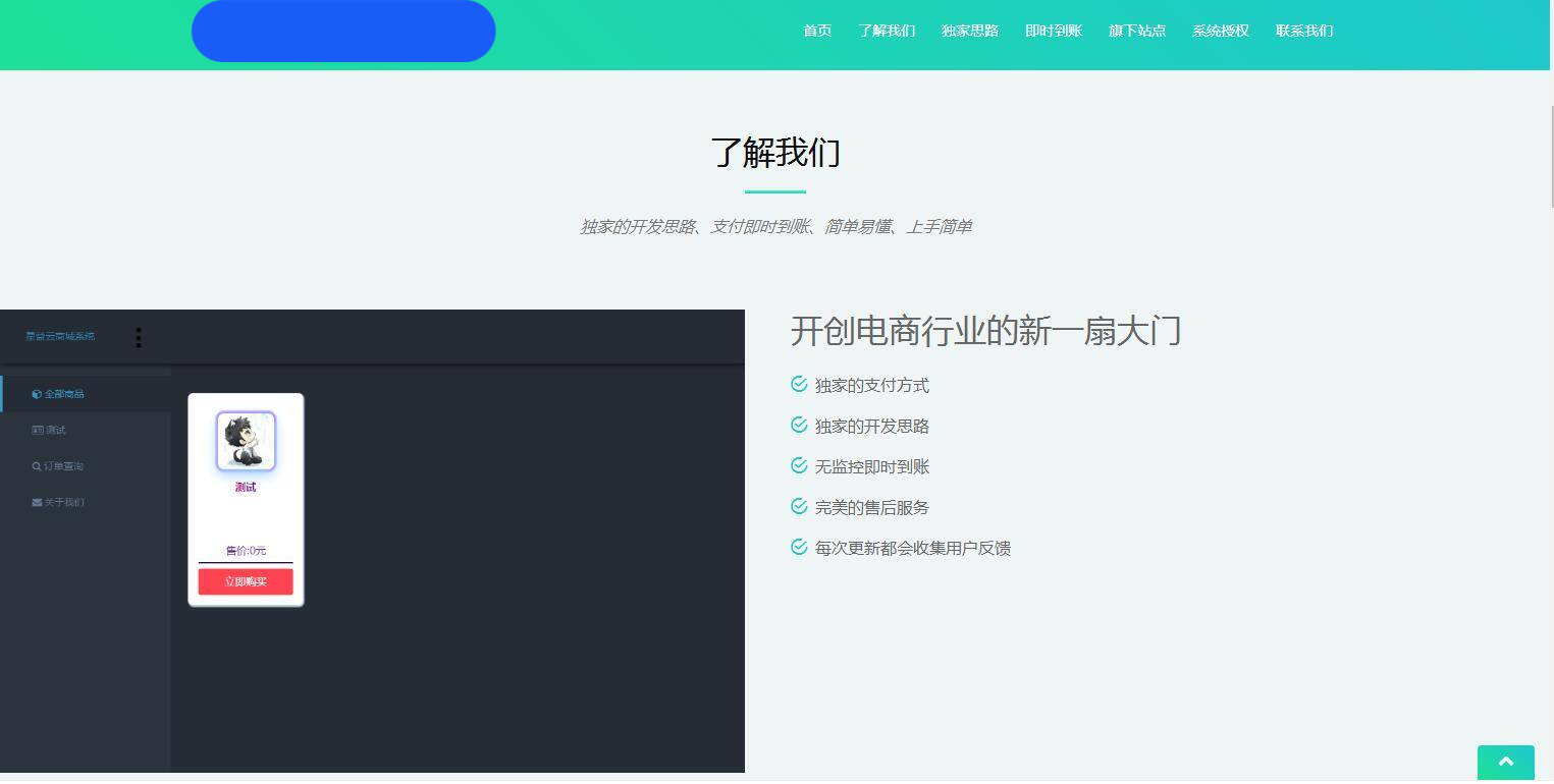 K367 星益商城系统html网站源码插图(3)