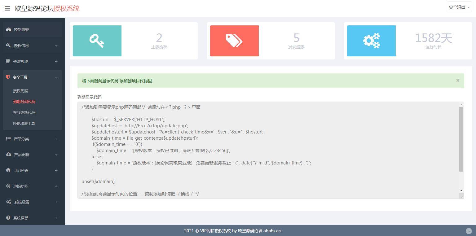 K356 翼王定制授权系统+盗版追踪+域名IP双授权+在线加密系统插图(5)