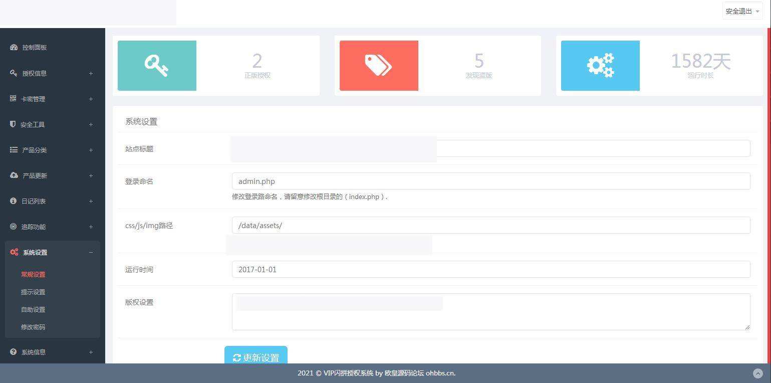 K356 翼王定制授权系统+盗版追踪+域名IP双授权+在线加密系统插图(7)