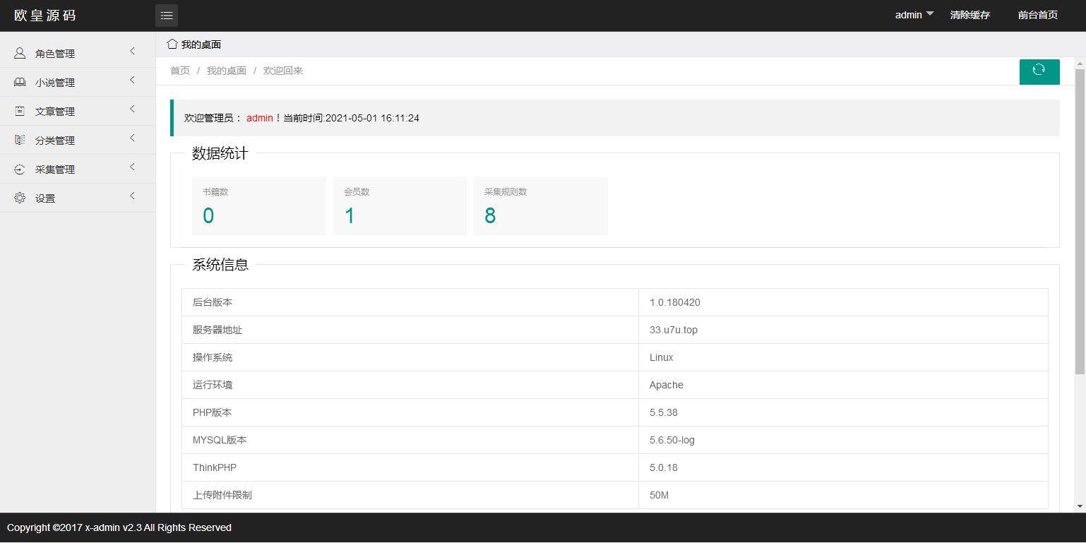 K354 Thinkphp5.0内核仿阿里巴巴小说网站源码 PC端+WAP手机端插图(5)