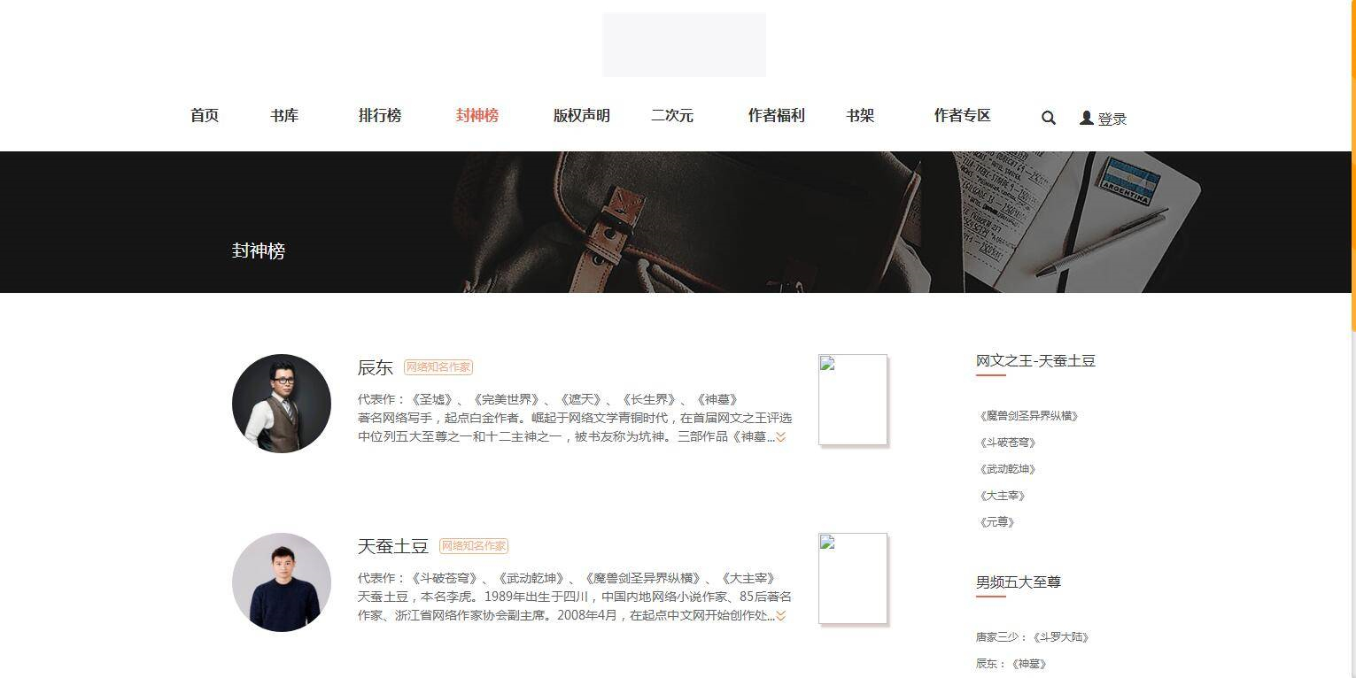 K354 Thinkphp5.0内核仿阿里巴巴小说网站源码 PC端+WAP手机端插图(3)