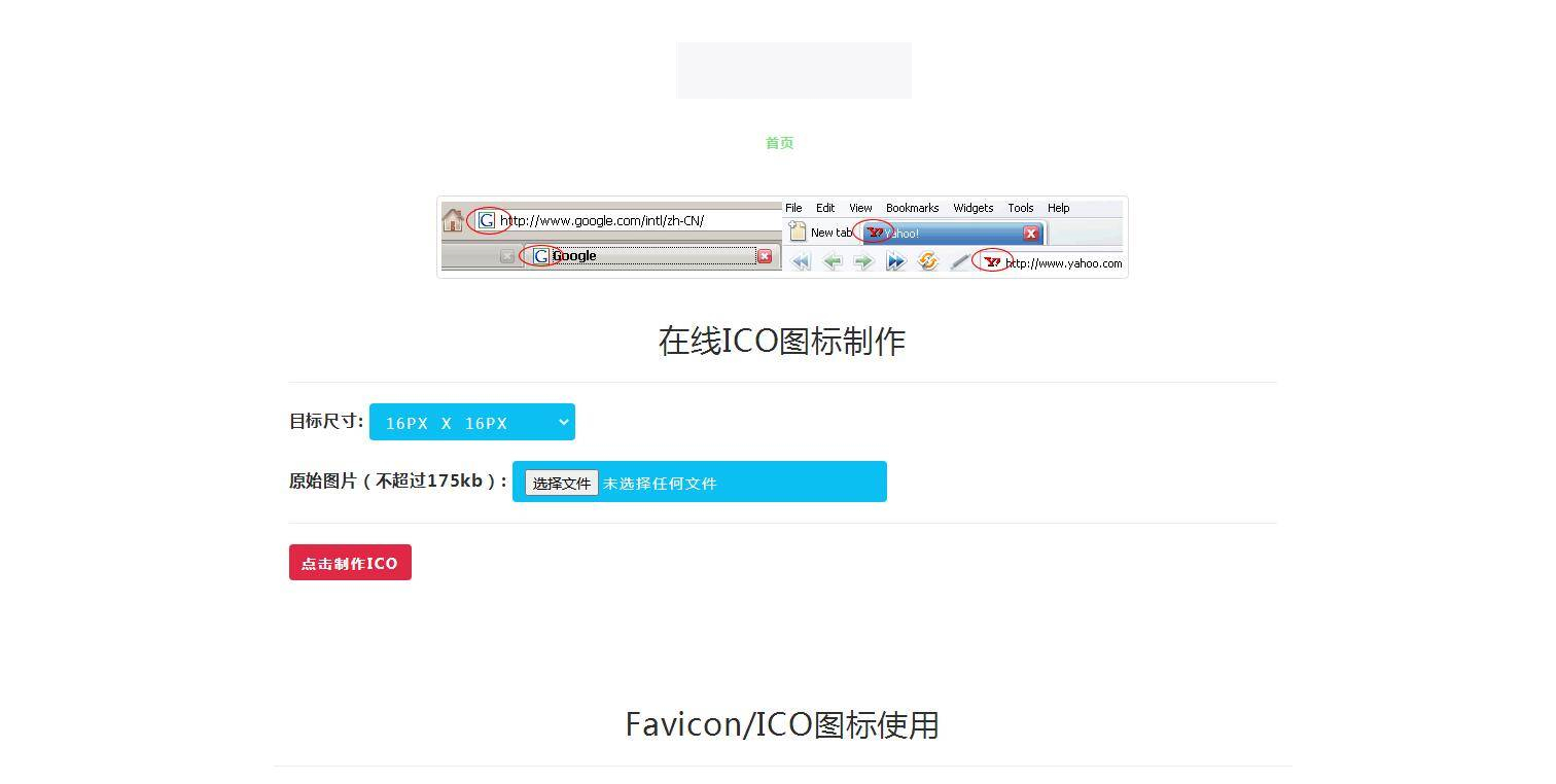 K348 【在线ICO图标制作】Favicon.ico图片在线制作网站PHP源码+支持多种图片格式转换插图(3)