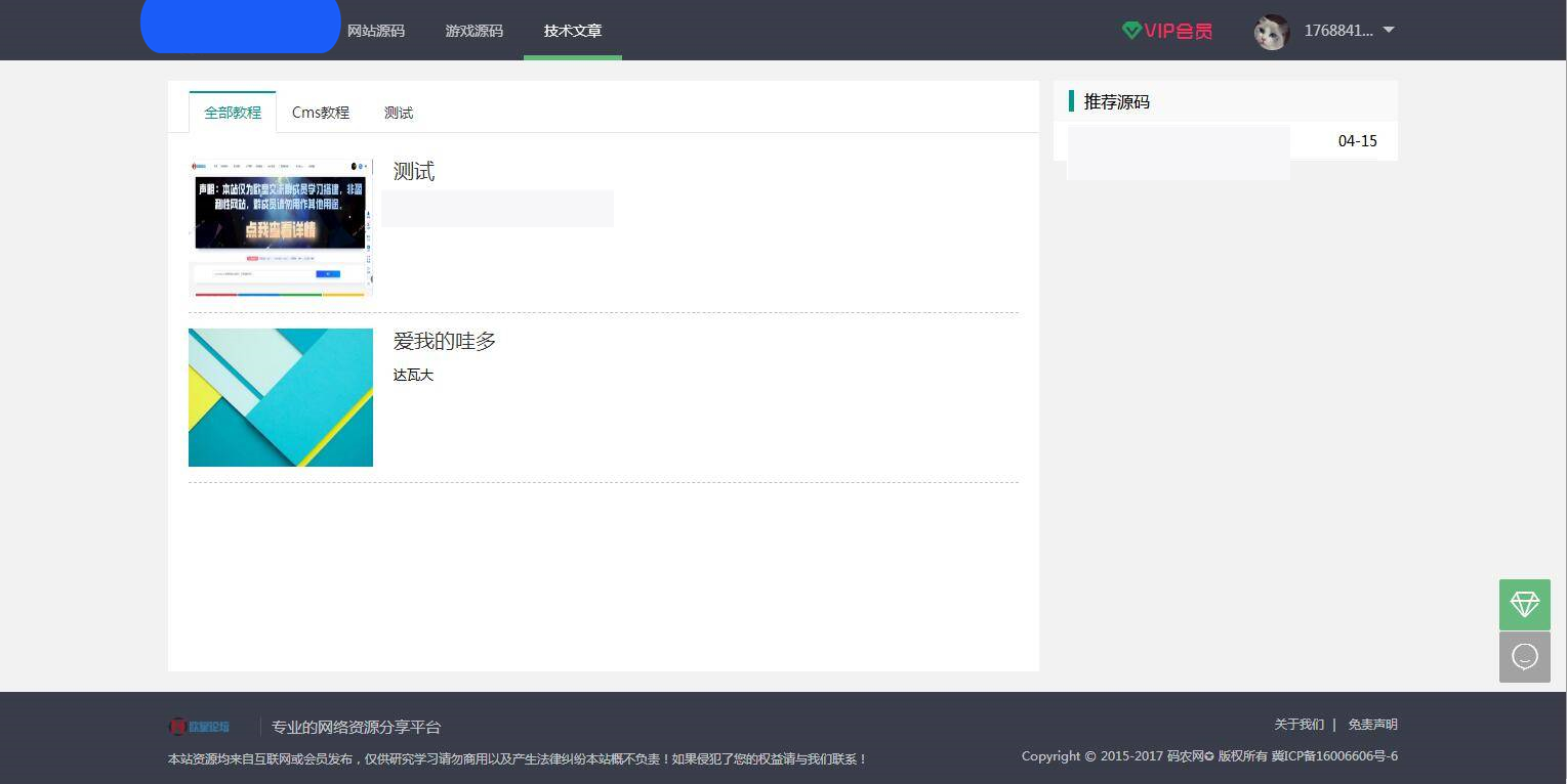 C246 PHP源码_thinkphp+mysql框架资源分享付费下载网站插图(3)