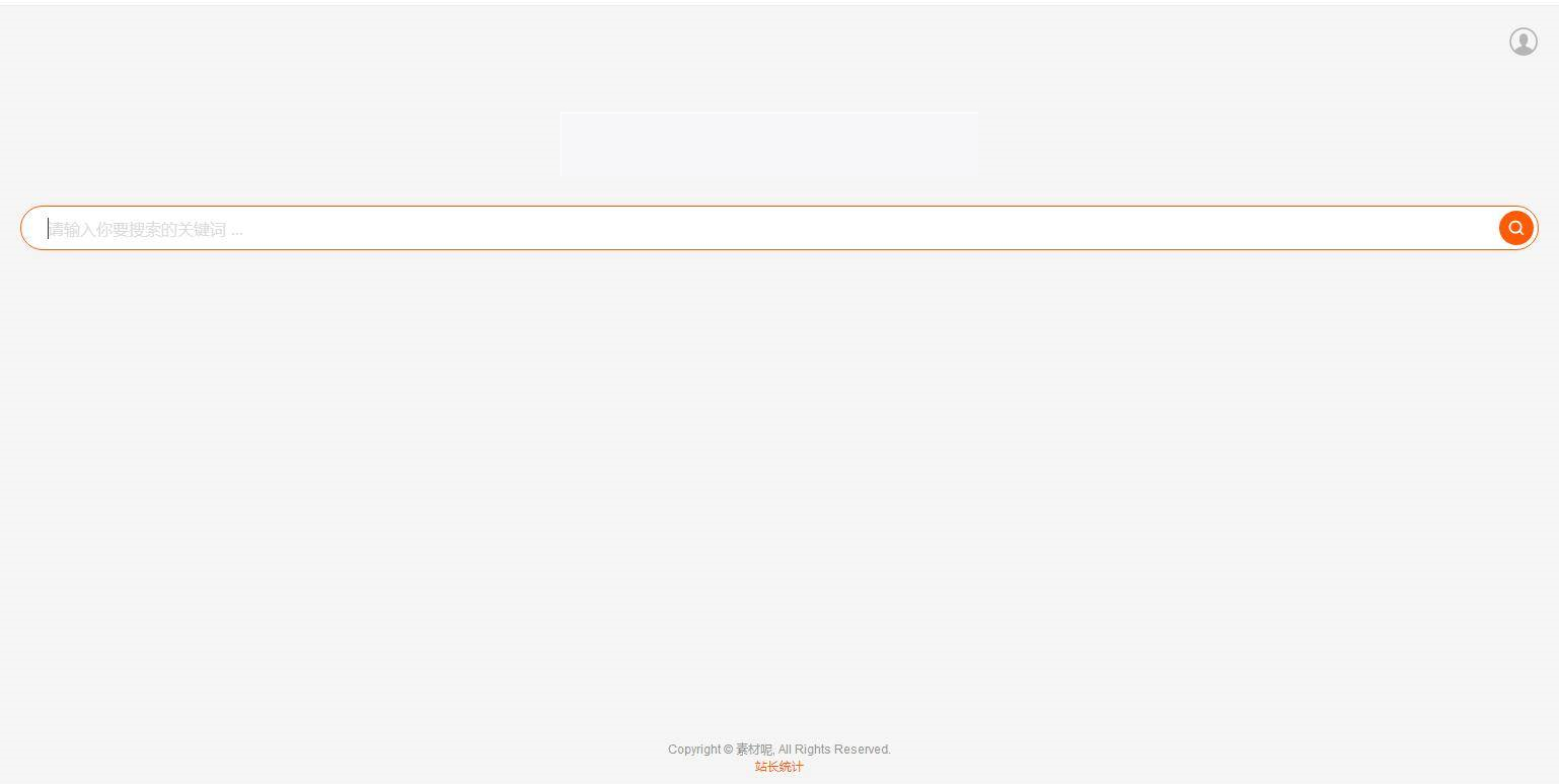 C241 PHP源码_仿代下狗,素材代下载搜索引擎系统/自带火车头采集接口/源码素材付费下载系统/整站打包完美运营版本插图(3)
