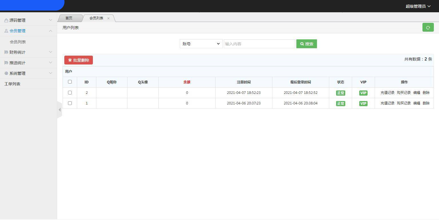 C241 PHP源码_仿代下狗,素材代下载搜索引擎系统/自带火车头采集接口/源码素材付费下载系统/整站打包完美运营版本插图(7)