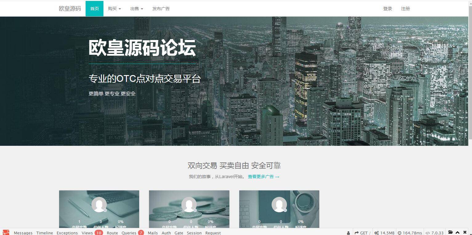 C240 PHP源码_OTC虚拟币交易系统,场外,点对点,交易系统插图(7)