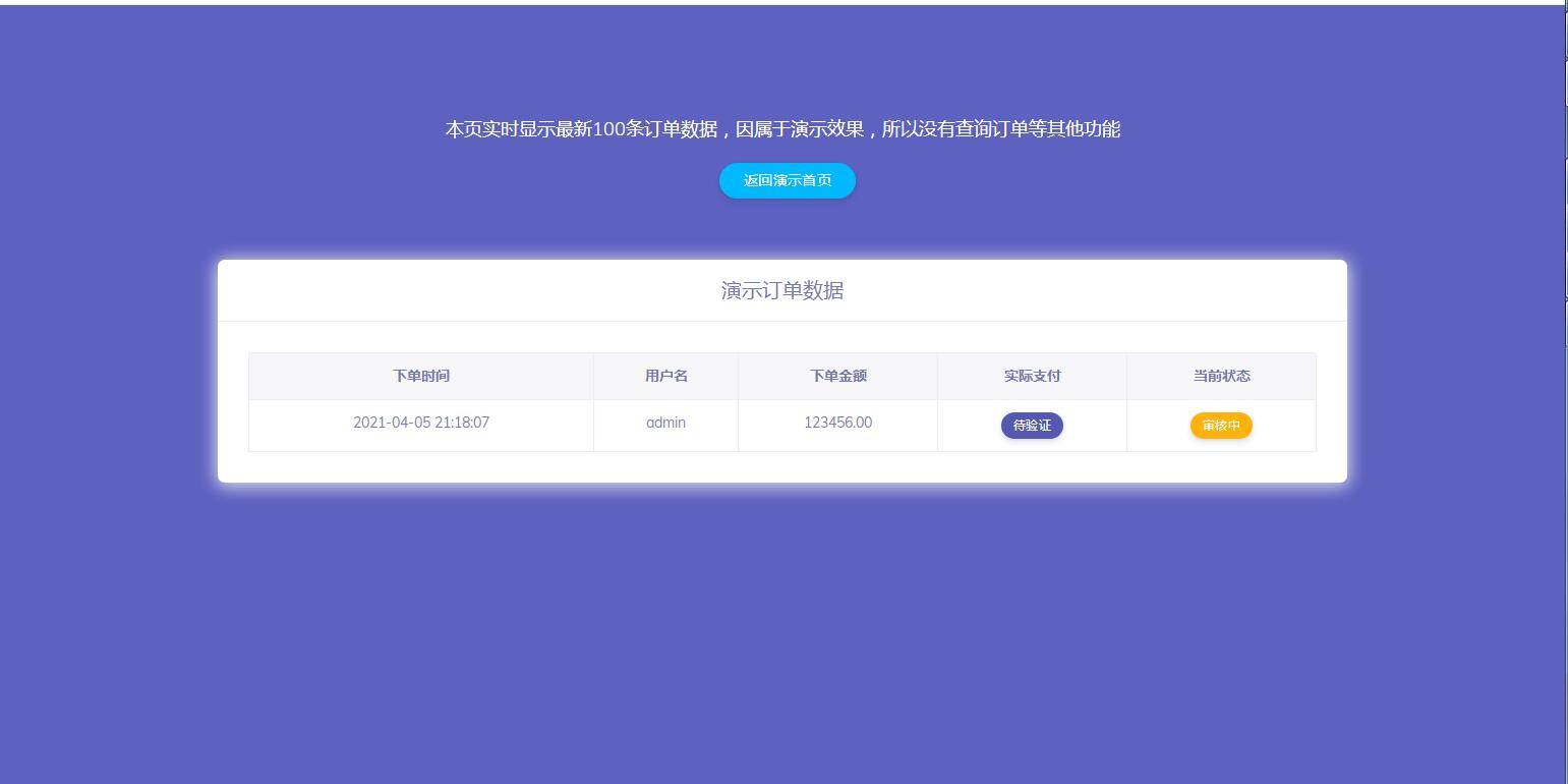 C238 支付源码_轻量级个人免签支付微信支付宝收款支付手动审核邮件短信推送插图(3)