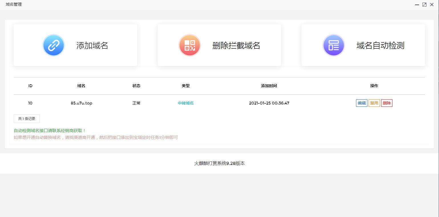 C237 PHP源码_2021最新打赏平台源码，自带防洪插图(5)