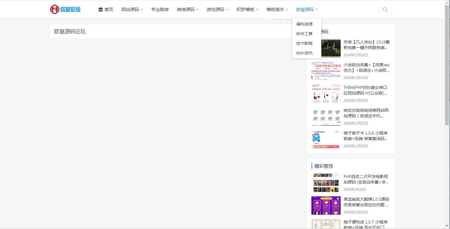 A1076  仿源码屋资源下载站源码 整站打包 WordPress主题插图(7)